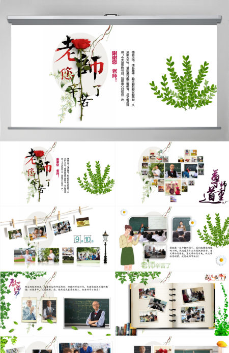 原创老师辛苦了教师节感恩电子相册PPT模板PPT