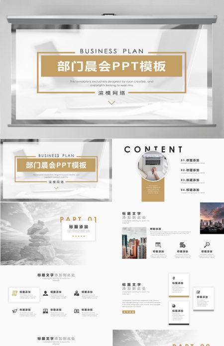 扁平化公司部门晨会PPT模板