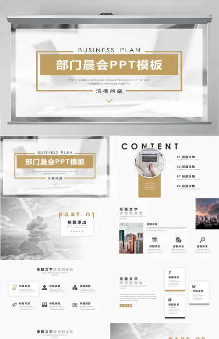 扁平化公司部门晨会PPT模板