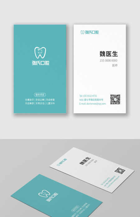 2022年牙齿口腔商务竖版名片模板 2022年牙齿口腔商务竖版名片模板