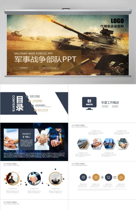 现代军事部队 战争场面 游戏PPT模板
