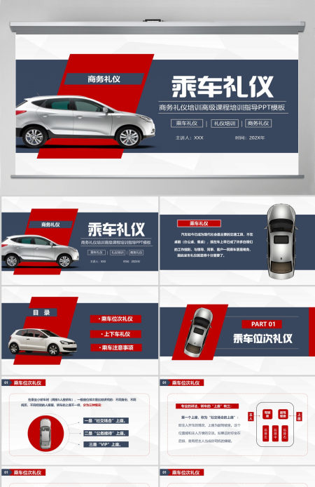 乘车礼仪培训PPT