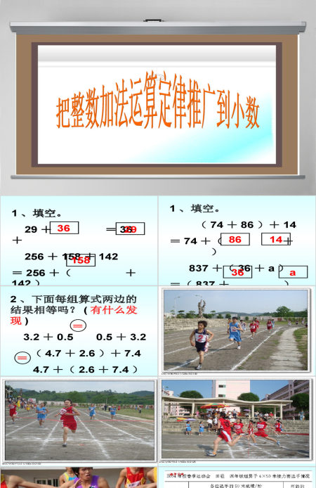整数加法运算定律推广到小数四年级数学下册ppt 整数加法运算定律推广到小数四年级数学下册ppt