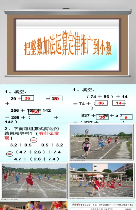 整数加法运算定律推广到小数四年级数学下册ppt 整数加法运算定律推广到小数四年级数学下册ppt