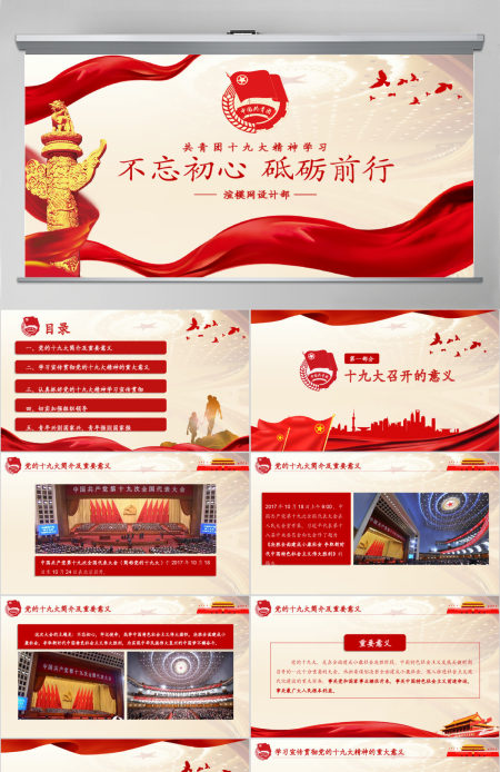 2019中国共青团十九大精神PPT模板