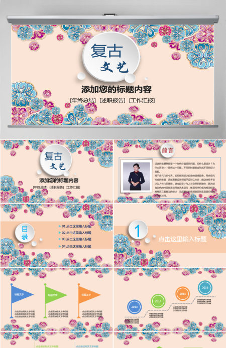 复古教师公开课说课PPT模板幻灯片文艺教育培训