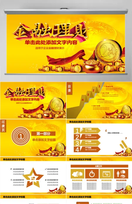 金融理财投资银行理财财务会计工作计划PPT模板