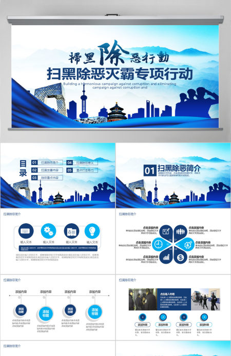 扫黑除恶灭霸专项行动PPT