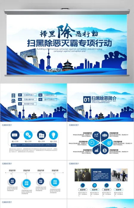 扫黑除恶灭霸专项行动PPT