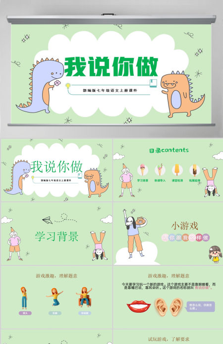 2022我说你做PPT小学一年级语文上册人教版教学课件 2022我说你做PPT小学一年级语文上册人教版教学课件