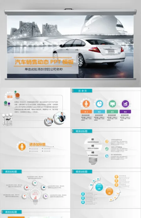 汽车销售动态汽车销售需求分析PPT模板