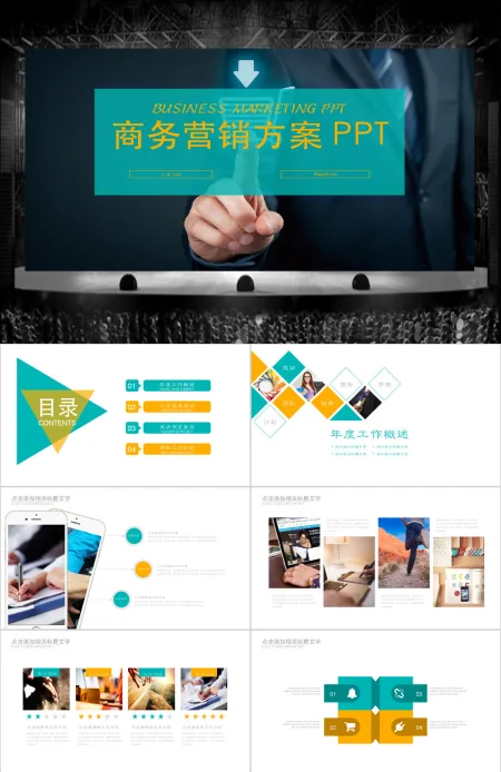 商务营销策划方案ppt模板幻灯片 商务营销策划方案ppt模板幻灯片