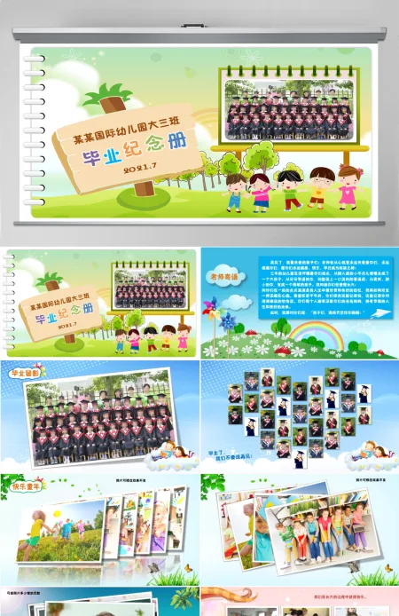 幼儿园毕业纪念册电子相册PPT课件模板幻灯片 幼儿园毕业纪念册电子相册PPT课件模板幻灯片