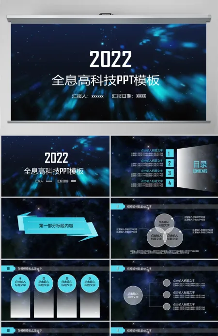 3D全息人像商务科技动态PPT模板 3D全息人像商务科技动态PPT模板