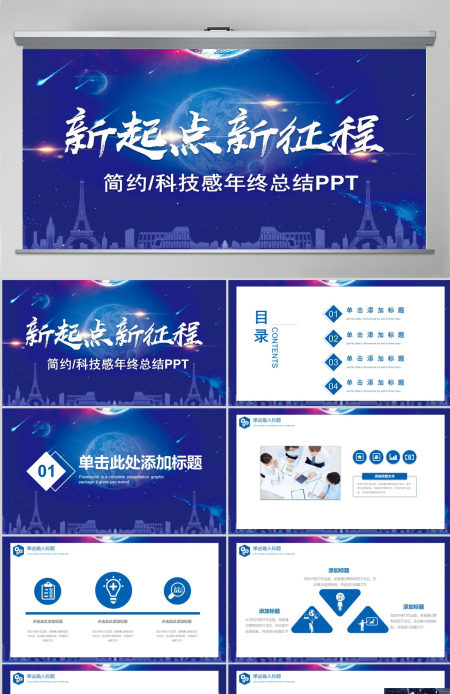 科技感部门年终总结PPT