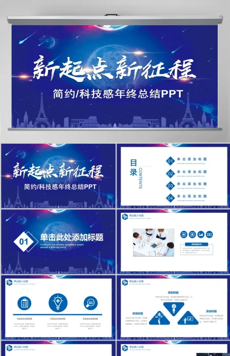 科技感部门年终总结PPT