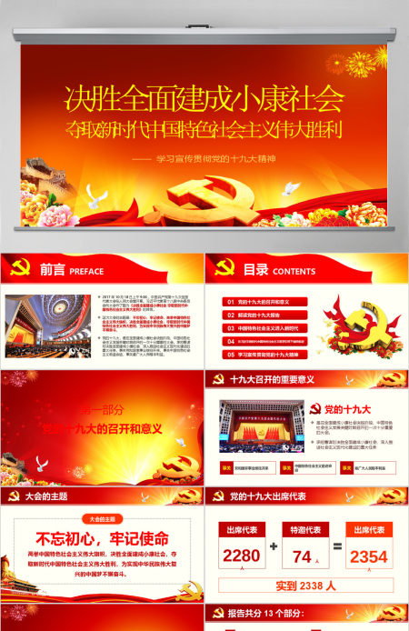 十九大报告ppt模板学习贯彻19大精神