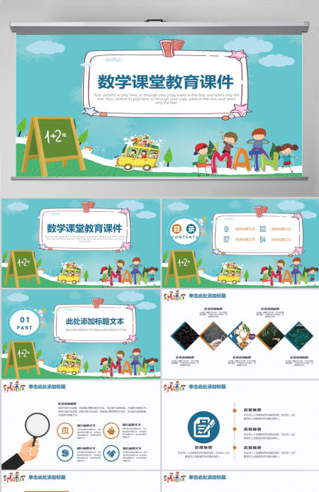 小清新中小学数学教育课堂课件PPT