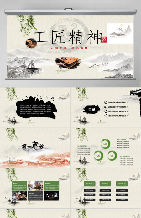 黑白中国风水墨画党课工匠精神PPT模板
