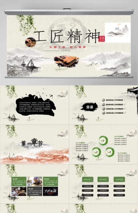 黑白中国风水墨画党课工匠精神PPT模板 黑白中国风水墨画党课工匠精神PPT模板
