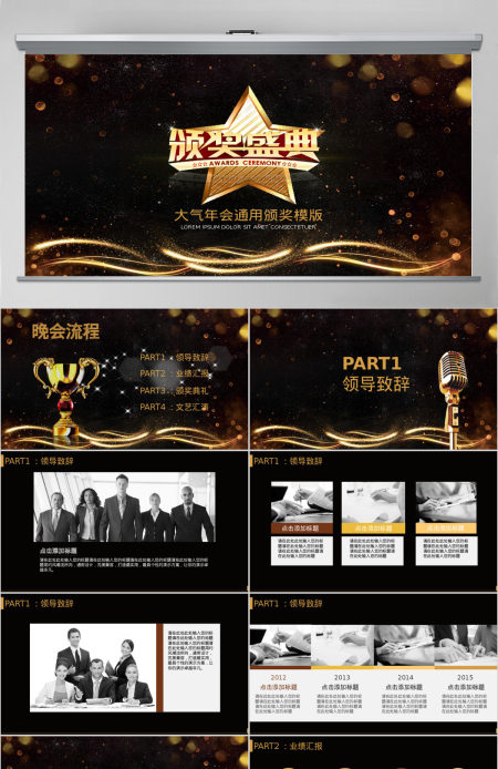 企业公司年会晚会大气金色颁奖晚会颁奖典礼表彰大会鸡年年会PP