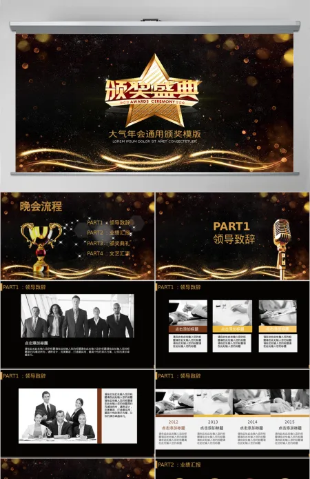 企业公司年会晚会大气金色颁奖晚会颁奖典礼表彰大会鸡年年会PP 企业公司年会晚会大气金色颁奖晚会颁奖典礼表彰大会鸡年年会PP