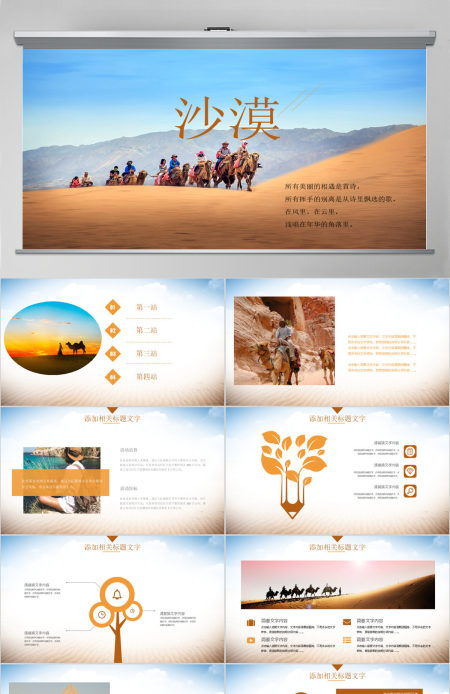 沙漠之旅沙漠旅游ppt