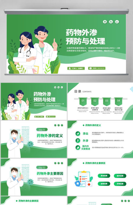  2023药物外渗的预防与处理PPT简约风药物外渗的预防与处理课件模板下载