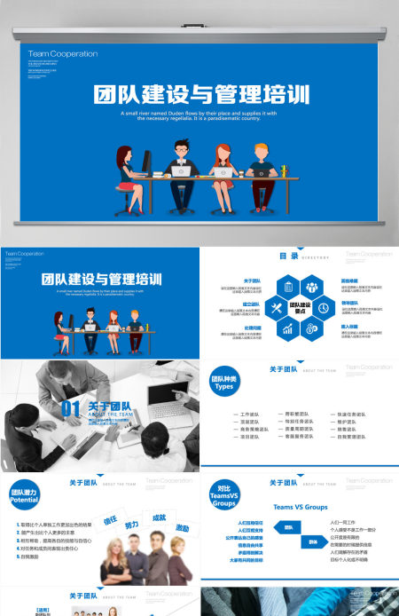公司员工团队建设与管理培训ppt