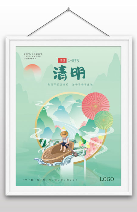 传统节气日常宣传清明时节二十四节气海报设计