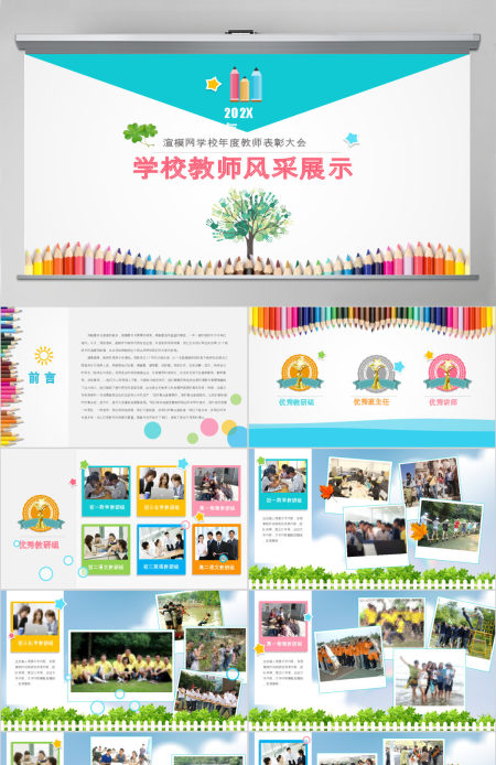 2023年学校年度教师表彰大会学校教师风采展示PPT 2023年学校年度教师表彰大会学校教师风采展示PPT