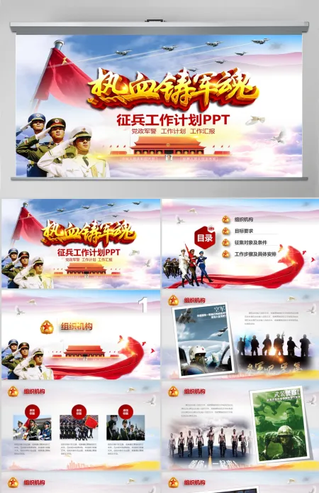 超真实国旗红旗飘舞征兵工作参军当兵光荣PPT 超真实国旗红旗飘舞征兵工作参军当兵光荣PPT