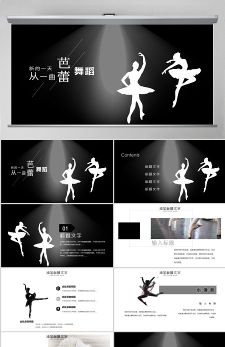 原创详细舞蹈培训芭蕾舞舞蹈艺术动态PPT模板-版权可商用