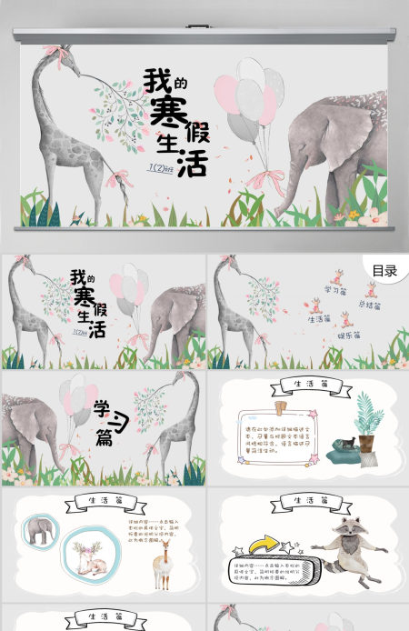 寒假生活PPT模板