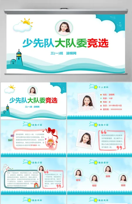 原创小学生大队委竞选自我介绍班干部竞选PPT 原创小学生大队委竞选自我介绍班干部竞选PPT