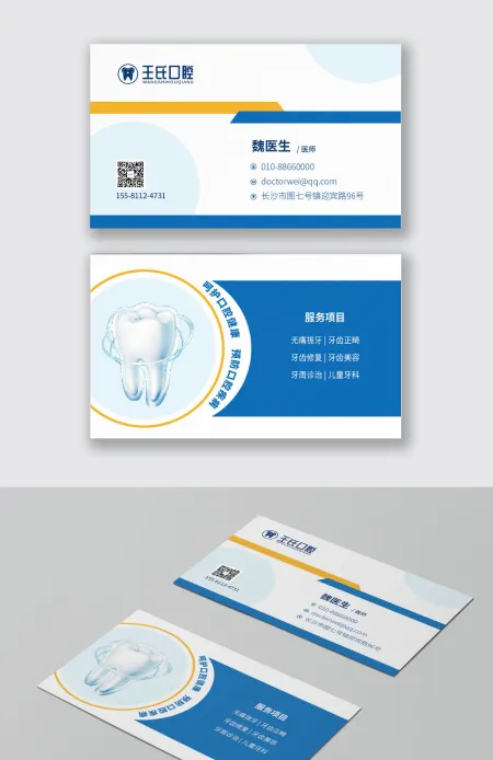 口腔健康牙医行业商务名片模板