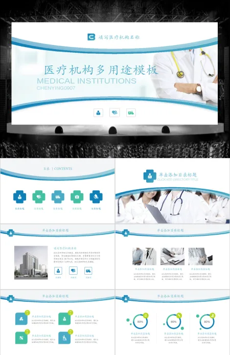 商务医疗模板工作报告PPT