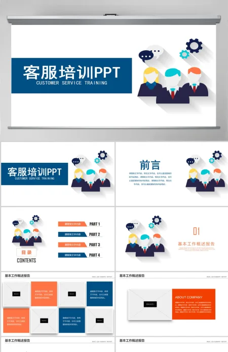 原创客服服务咨询服务方案客服培训ppt模板-版权可商用 原创客服服务咨询服务方案客服培训ppt模板-版权可商用