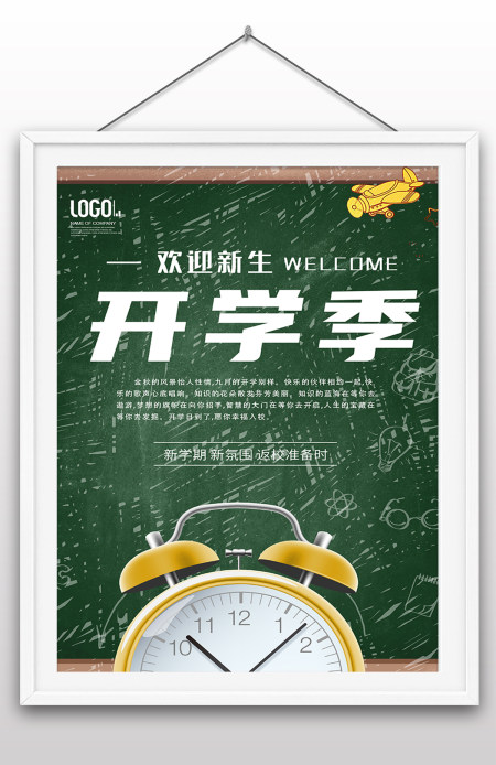 2022年学生开学季迎新海报开学海报校园设计