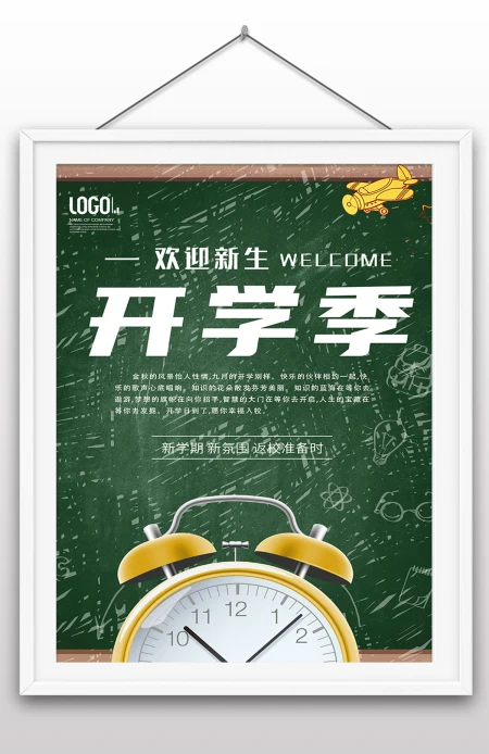 2022年学生开学季迎新海报开学海报校园设计