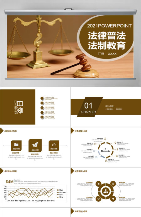 2017年律师法律普法法制教育PPT模板
