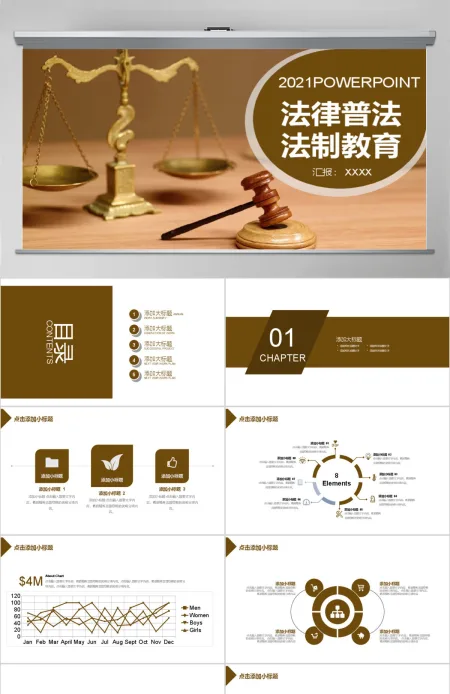 2017年律师法律普法法制教育PPT模板