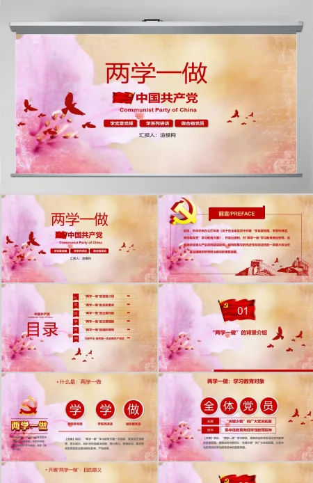两学一做ppt模板党课课件党建党章学习--含讲稿
