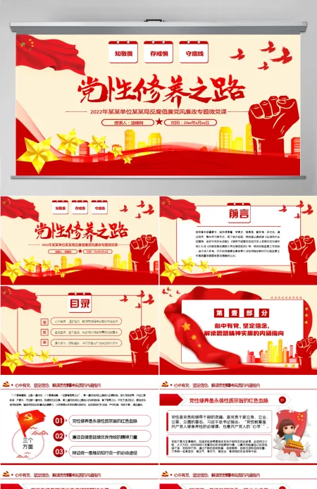 2022年反腐倡廉党风廉政专题微党课PPT模板 2022年反腐倡廉党风廉政专题微党课PPT模板