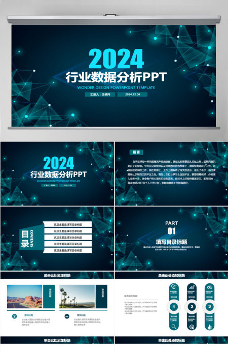 蓝色星空行业数据分析几何三角科技感深邃商务风工作计划总结汇报