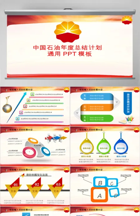 中国石油化工能源年终报告总结规划PPT 中国石油化工能源年终报告总结规划PPT