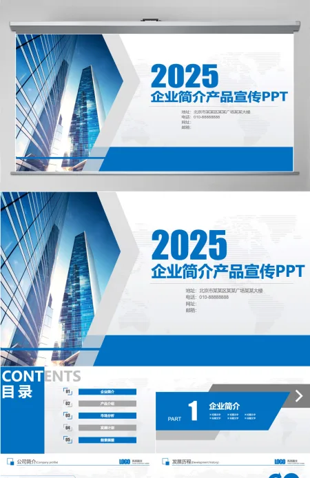 企业简介产品宣传PPT