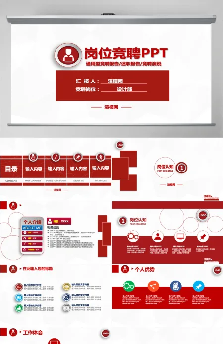 通用型竞聘报告岗位竞聘PPT模板 通用型竞聘报告岗位竞聘PPT模板