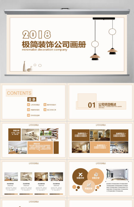 极简装饰公司画册宣传PPT