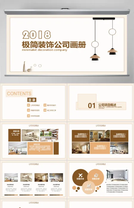 极简装饰公司画册宣传PPT 极简装饰公司画册宣传PPT